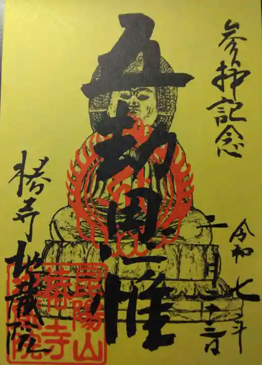 地蔵院(椿寺)(京都府)