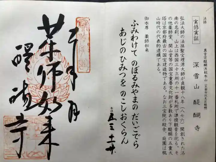 醍醐寺の御朱印