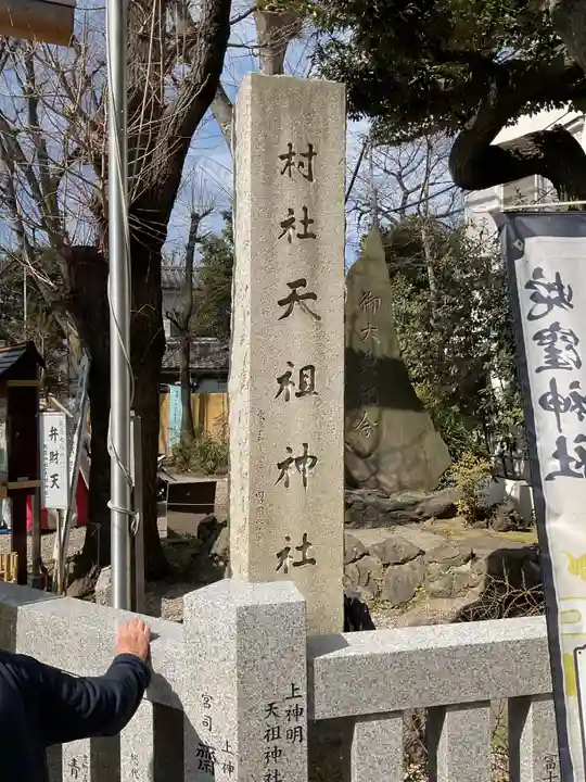 蛇窪神社(東京都)