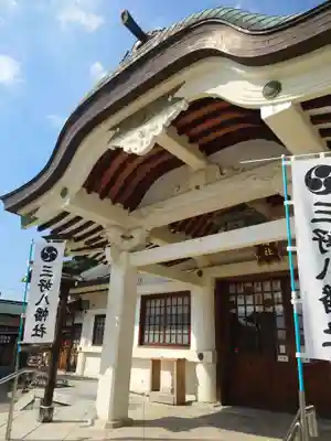 三好八幡社(愛知県)