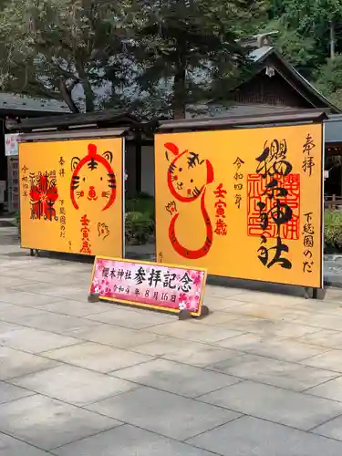 櫻木神社(千葉県)