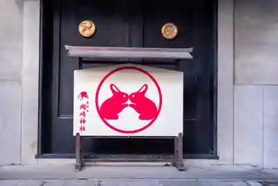 岡崎神社(京都府)