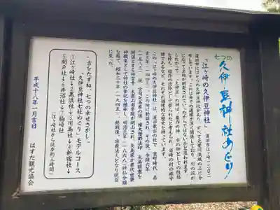 久伊豆神社(埼玉県)