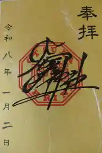 大塚神社の御朱印