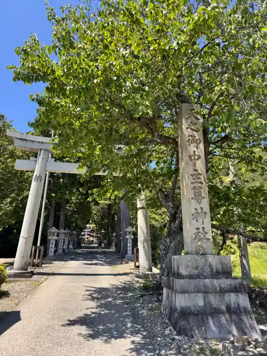天之御中主尊神社(滋賀県)