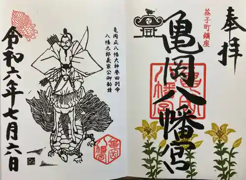 亀岡八幡宮(栃木県)