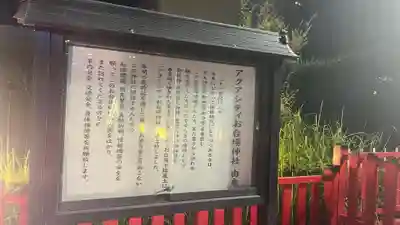 アクアシティお台場神社(東京都)