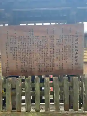 小国両神社の歴史