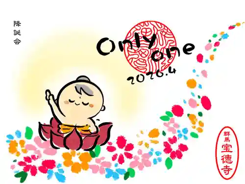 宝徳寺の御朱印