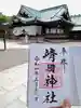 靖國神社のその他建物