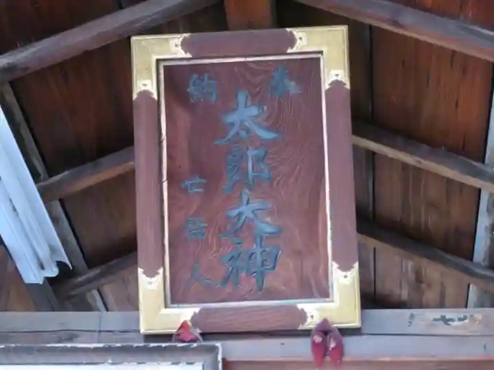 太郎稲荷神社のその他建物