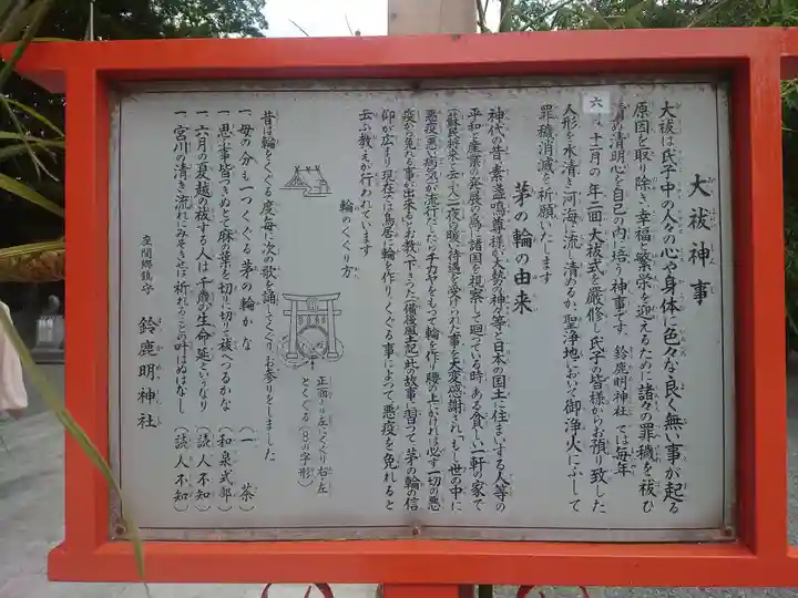 鈴鹿明神社(神奈川県)