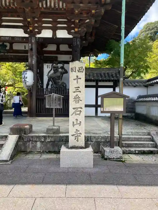 石山寺(滋賀県)
