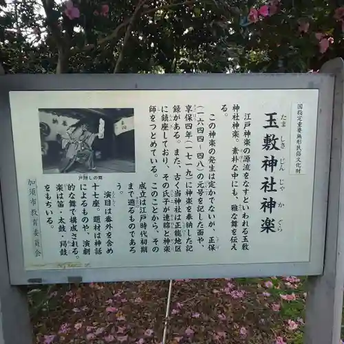 玉敷神社の歴史