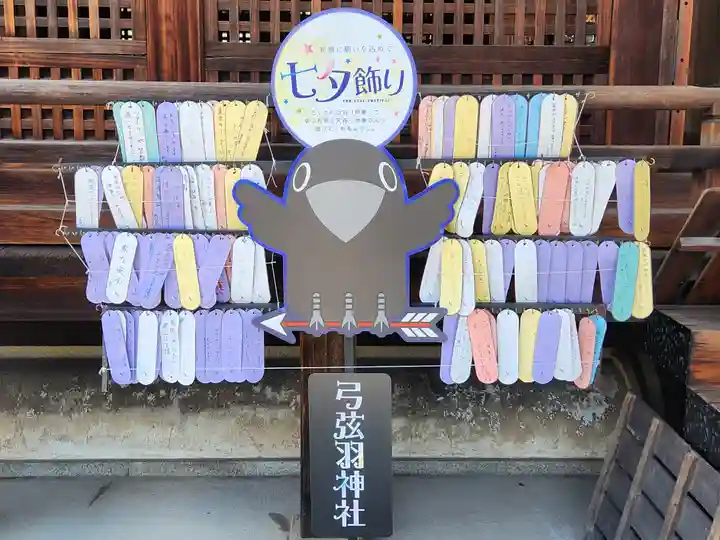 弓弦羽神社(兵庫県)