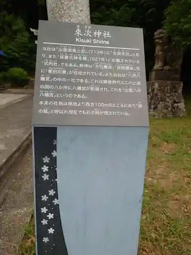 來次神社(島根県)