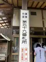 田ノ浦薬師堂(福岡県)
