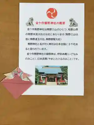 金ヶ作熊野神社の授与品その他