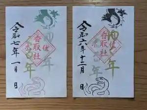 伏木香取神社の御朱印 2024年12月25日(水)〜(2024年12月17日(火) 09時56分00秒投稿)
