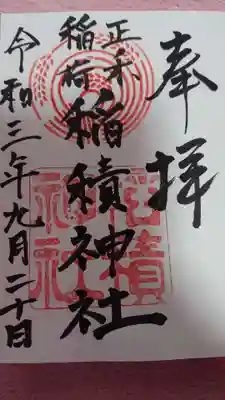 御朱印帳に書き入れてくださいます