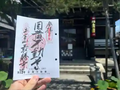 最勝寺(東京都)