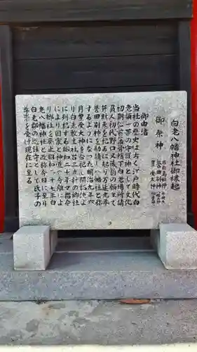 白老八幡神社の歴史