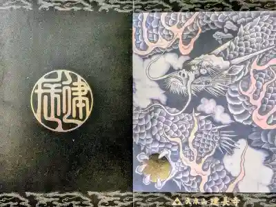 建長寺の御朱印