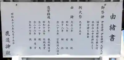 鹿追神社の歴史