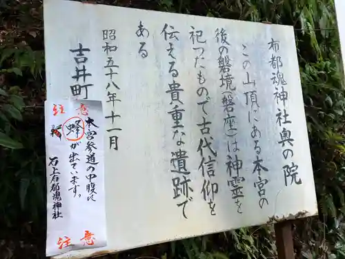 石上布都魂神社(岡山県)