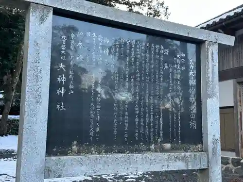 大神神社(岐阜県)