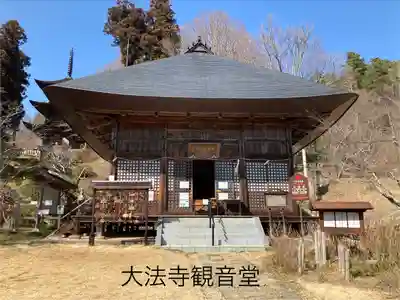 国宝 大法寺(長野県)