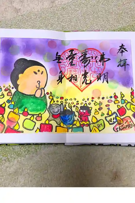 真如寺の御朱印