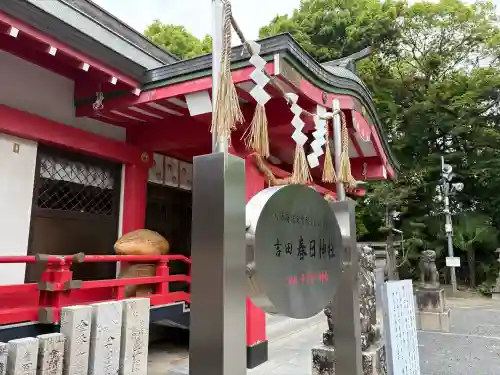 吉田春日神社の{uncategorized: "未分類", other: "その他", undefined: "問題あり", building: "その他建物", grave: "お墓", sacred_gate: "鳥居", guardian: "狛犬", statue: "像", buddha: "仏像", history: "歴史", nature: "自然", garden: "庭園", animal: "動物", pagoda: "塔", temizu: "手水舎", mountain_gate: "山門・神門", sanctuary: "本殿・本堂", subordinate: "末社・摂社", art: "芸術", scenery: "景色", jizo: "地蔵", ema: "絵馬", goshuin: "御朱印", omikuji: "おみくじ", items: "授与品その他", amulet: "お守り", goshuincho: "御朱印帳", eats: "食事", festival: "お祭り", votive_dance: "神楽", shichigosan: "七五三参", wedding: "結婚式", experience: "体験その他", initially: "初詣", around: "周辺", anti_infection: "感染症対策"}