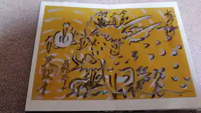 天猷寺の御朱印