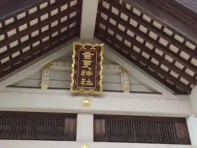 音更神社の本殿・本堂
