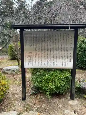 天台宗 五大山 白毫寺(兵庫県)