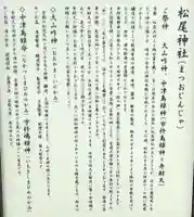 松尾神社(新潟県)