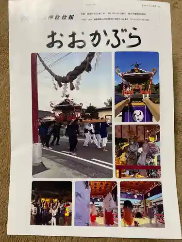 大鏑神社(福島県)