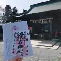 愛宕神社の御朱印