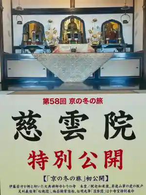 慈雲院(京都府)