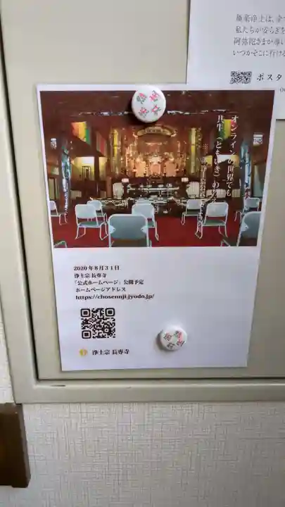 長専寺(北海道)