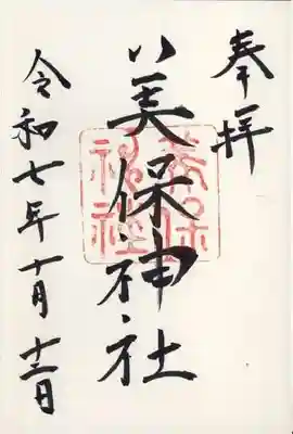 美保神社(島根県)