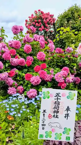 五十稲荷神社(栄寿稲荷神社)の御朱印