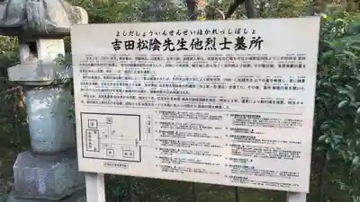 松陰神社の歴史