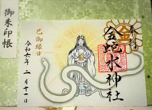 金蛇水神社(宮城県)