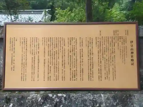 伊豆山神社(静岡県)