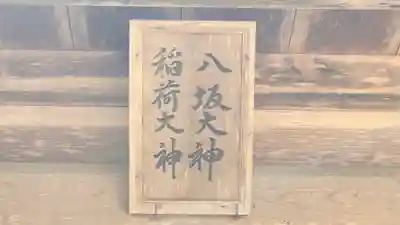 楯石神社(兵庫県)