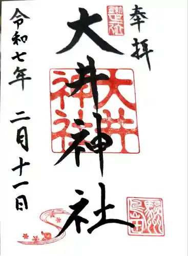 大井神社(静岡県)