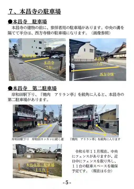 本昌寺(大阪府)