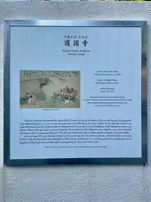 護国寺(神奈川県)